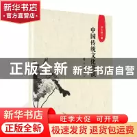 正版 中国传统文化常识 齐士怀编 群众出版社 9787501456642 书籍