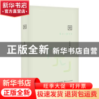 正版 园 纯玻璃 著 长江文艺出版社 9787535492807 书籍