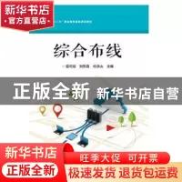 正版 综合布线 雷可培 电子工业出版社 9787121287718 书籍