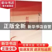 正版 红纱巾 李小雨著 作家出版社 9787506391931 书籍