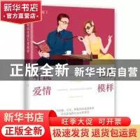 正版 听说爱情长那模样 东蓠下著 花城出版社 9787536083257 书籍
