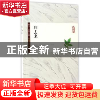 正版 归去来 子衿著 长江文艺出版社 9787535495730 书籍