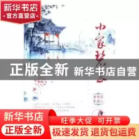 正版 小家碧玉 唐华英[著] 团结出版社 9787512655775 书籍