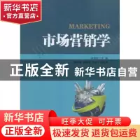 正版 市场营销学 李雪欣主编 经济管理出版社 9787509650059 书籍