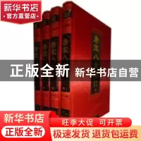 正版 唐宋八大家散文鉴赏 韩愈 等 线装书局 9787801069832 书籍