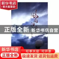 正版 风雨印痕 刘京科著 百花文艺出版社 9787530676141 书籍