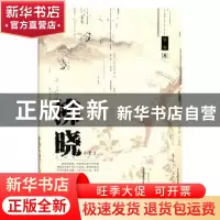 正版 拂晓 争游著 团结出版社 9787512655836 书籍