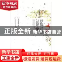 正版 梦醒时分总是情 唐国强 团结出版社 9787512655669 书籍