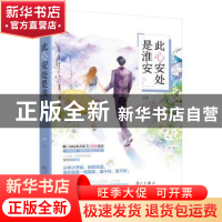 正版 此心安处是淮安 林蓠[著] 漓江出版社 9787540781385 书籍