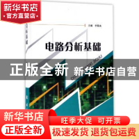 正版 电路分析基础 常青美 国防工业出版社 9787118113372 书籍