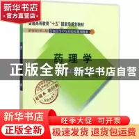 正版 药理学 吕圭源主编 中国中医药出版社 9787513240413 书籍