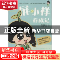 正版 屏小样养成记 梵雅文化文 万卷出版公司 9787547036884 书籍