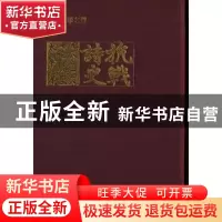 正版 抗战诗史 姚伯麟 上海书店出版社 9787545810769 书籍