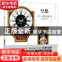正版 空想 [日]安野光雅 著 新星出版社 9787513326162 书籍