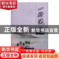 正版 一册流云 王忠民著 敦煌文艺出版社 9787805876702 书籍