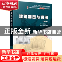 正版 建筑制图与识图 曹雪梅 北京大学出版社 9787301243862 书籍