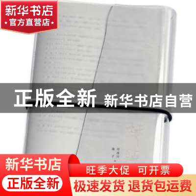 正版 凌听 凌子 上海书店出版社 9787545818413 书籍