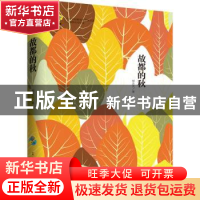 正版 故都的秋 郁达夫著 古吴轩出版社 9787554608159 书籍