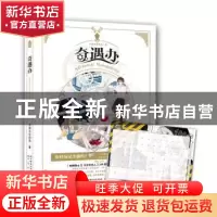 正版 奇遇办 伊谢尔伦的风著 中国致公出版社 9787514513721 书籍