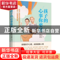 正版 孩子的心事你要懂 谭宝屏著 台海出版社 9787516822814 书籍