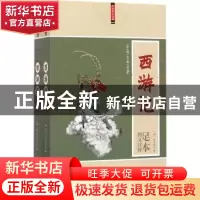 正版 西游记 (明)吴承恩著 红旗出版社 9787505141018 书籍