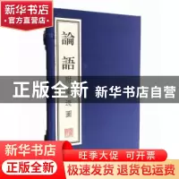 正版 论语 (春秋)孔丘著 广陵书社 9787555411789 书籍