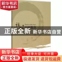 正版 话说干部教育 晓山 人民出版社 9787010150208 书籍