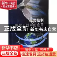 正版 最优控制在航天器中的应用