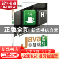 正版 Java零基础实战 宁楠 人民邮电出版社 9787115508959 书籍