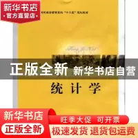 正版 统计学 肖彦花主编 北京邮电大学出版社 9787563525645 书籍