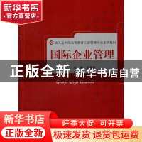 正版 国际企业管理 王益民 经济科学出版社 9787514111729 书籍