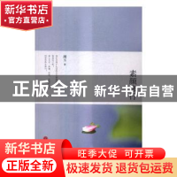 正版 素颜修行 湖玉著 中国文联出版社 9787519022624 书籍