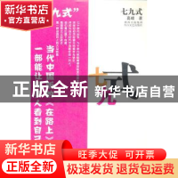 正版 七九式 高峰著 太白文艺出版社 9787551300506 书籍