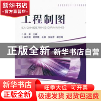 正版 工程制图 周涛主编 机械工业出版社 9787111321170 书籍