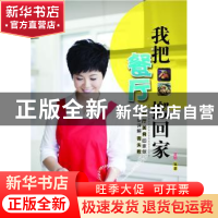 正版 我把餐厅搬回家 文怡 中国纺织出版社 9787506479165 书籍