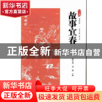 正版 故事宜春 鄢文龙 龙燕 暨南大学出版社 9787566821010 书籍