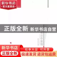 正版 司法学原理 崔永东著 人民出版社 9787010100333 书籍