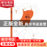 正版 魔毯 黑马编译 北京出版社 9787200117905 书籍