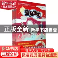 正版 蜜月加加 荣海兰 中国商业出版社 9787504472274 书籍