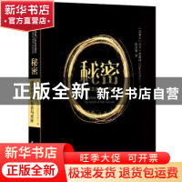 正版 秘密:诺奖得主的布衣与光环:the secret of their success