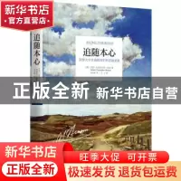 正版 追随本心:剑桥大学本森教授的哲思随笔集