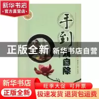 正版 手到病自除 秦子舒编著 中医古籍出版社 9787515210285 书籍