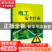 正版 电工安全作业 曹孟州 中国电力出版社 9787512396692 书籍
