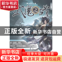 正版 武魔之战 青野闲人著 中国华侨出版社 9787511345134 书籍