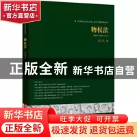 正版 物权法 刘云生著 华中科技大学出版社 9787560996233 书籍