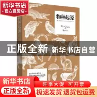 正版 物种起源 (英)达尔文著 新世界出版社 9787510450099 书籍