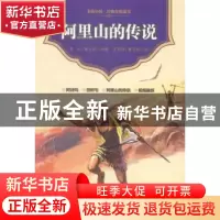 正版 阿里山的传说 雪岗 中国少年儿童出版社 9787514815825 书籍