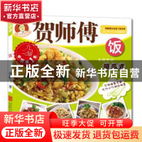 正版 饭 贺鹏飞[著] 北京联合出版公司 9787550227804 书籍