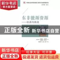 正版 东非能源资源:机遇与挑战:opportunities and challenges