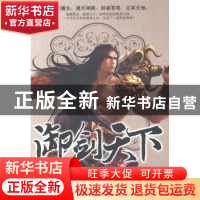 正版 御剑天下 辰阳著 中国华侨出版社 9787511345110 书籍